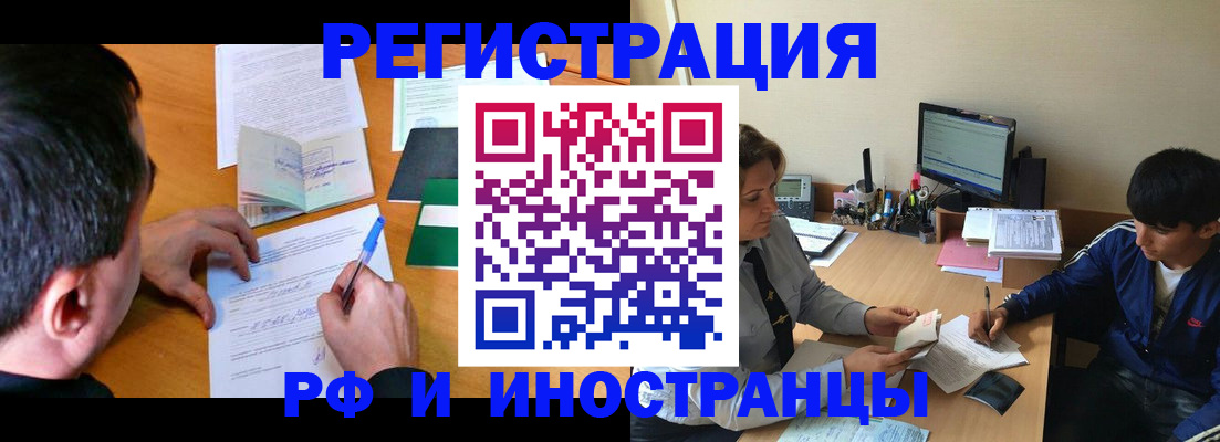 прописка для работы в Дедовске